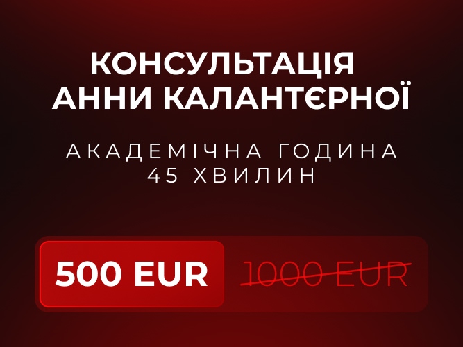 АК Консультации 667х500 УКР